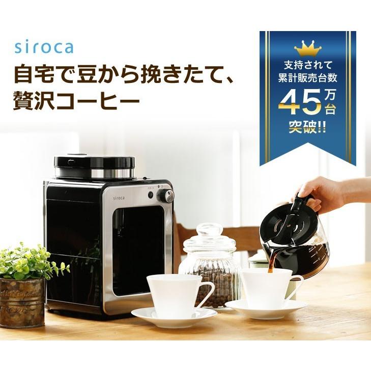 シロカ 全自動コーヒーメーカー ミル付き siroca ショップ SC-A211 新ブレード採用でさらに粒度を均一に 家庭用 メーカー公式 コーヒーメーカー ドリップ コンパクト コーヒーミル 卓上