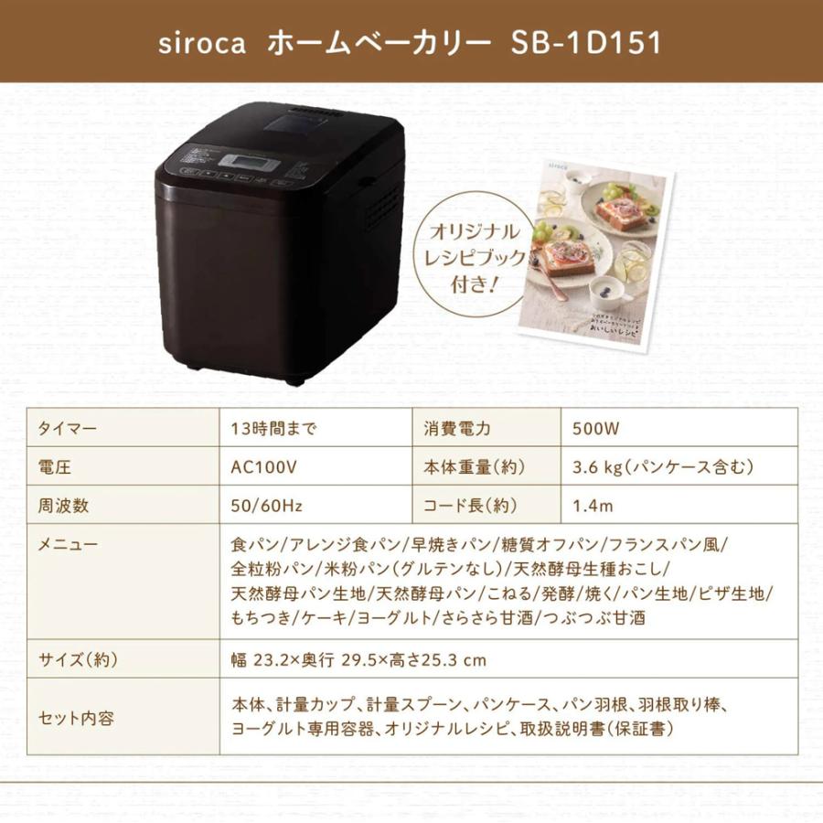 シロカ siroca おうちベーカリー 全自動コンパクトホームベーカリー SB-1D151 レシピ付/マルコメ監修 20メニュー 1斤タイプ 糖質オフパンコース パン焼き機｜rasta｜07