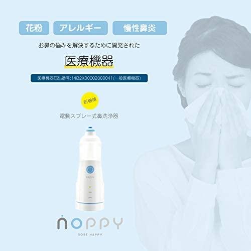 電動ミスト式鼻洗浄器 NOPPY ノッピー NCP-001 鼻うがい 鼻洗浄 花粉 花粉症 鼻炎 アレルギー 大人 子供 幼児 ミスト 洗浄 ...
