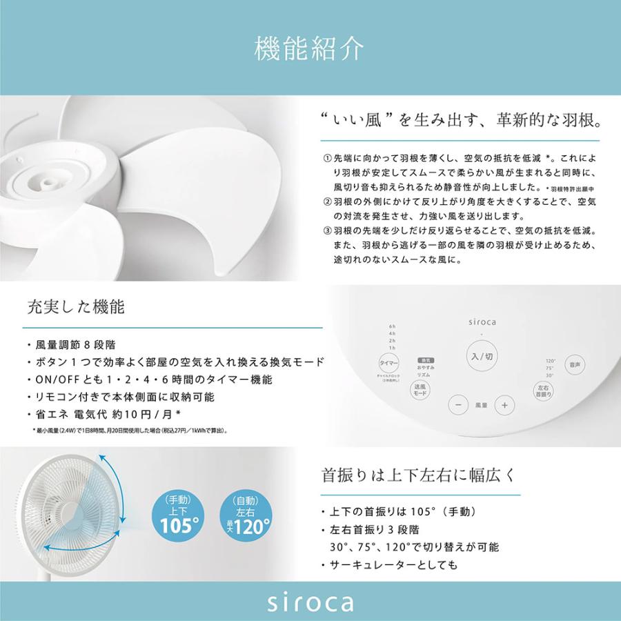 シロカ DC 音声操作 サーキュレーター 扇風機 SF-V181 dcモーター 音声認識 リモコン 風量調節8段階 タイマー機能 おやすみモード リビング 静音 siroca｜rasta｜06