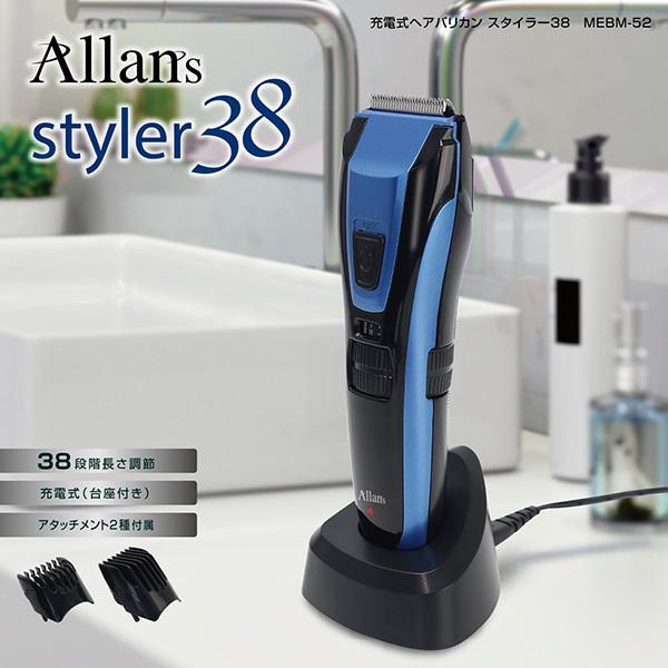 バリカン 充電式バリカン スタイラー38 Mebm 52 コードレス 充電式 家庭用 散髪 子供 セルフ