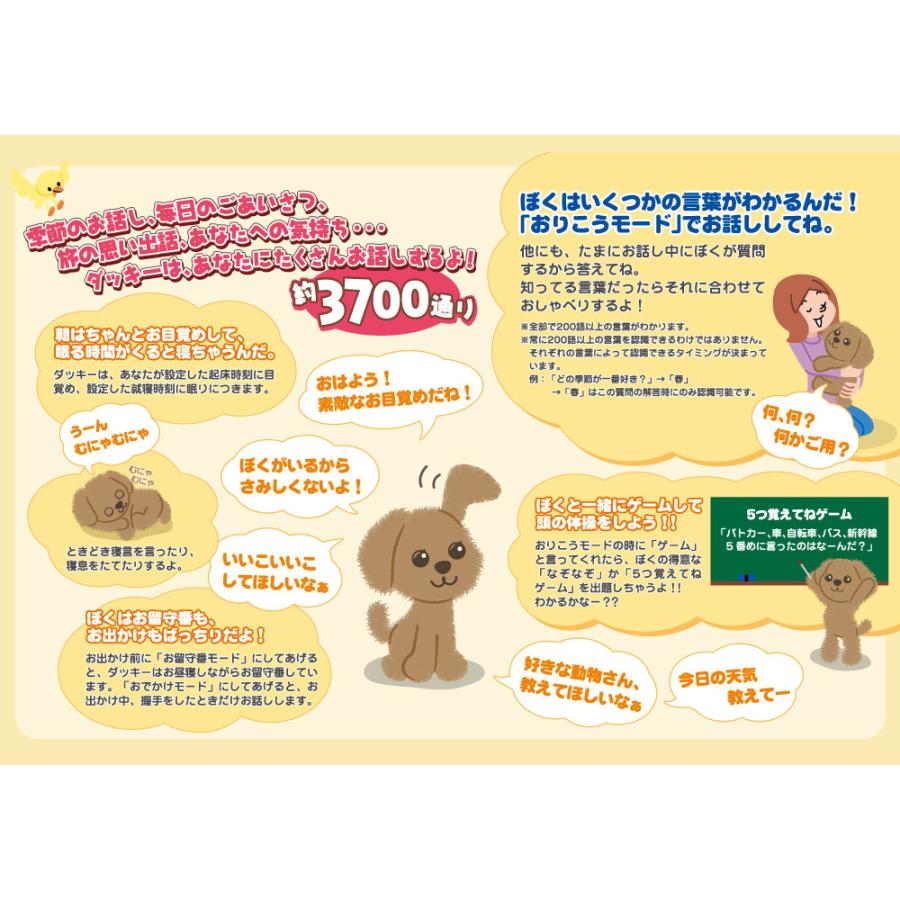 ヒーリングパートナー もっとおりこうダッキー おしゃべりダッキー 送料無料 プレゼント ダッキー 犬 ぬいぐるみ ロボット ペット しゃべる 敬老の日 Xx00 3128 らすた 通販 Yahoo ショッピング