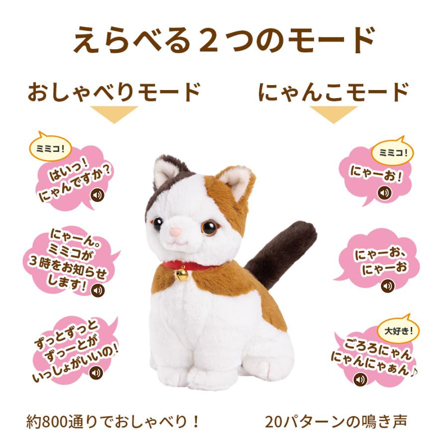 音声認識 ぬいぐるみ みけねこミミコ おしゃべり パートナー ネコ 猫