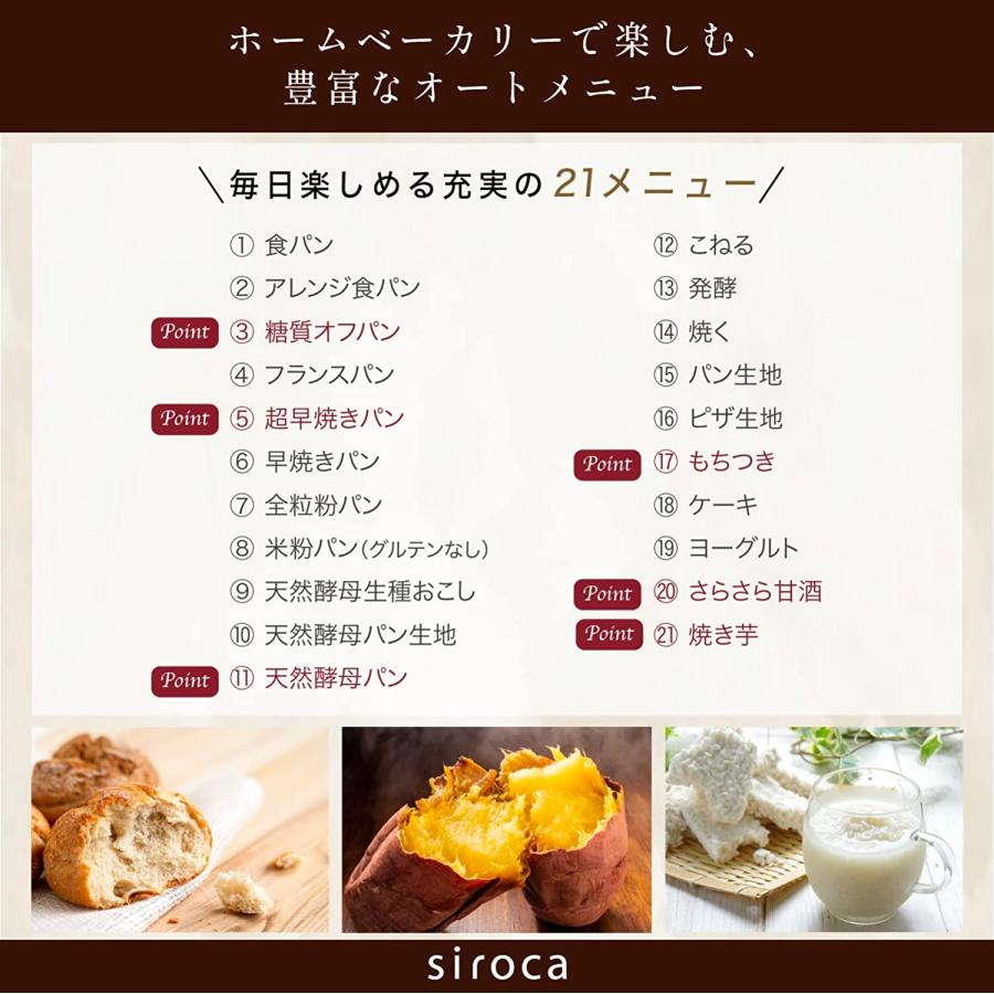 siroca（シロカ） おうちベーカリー ベーシック SB-1D251 ホワイト