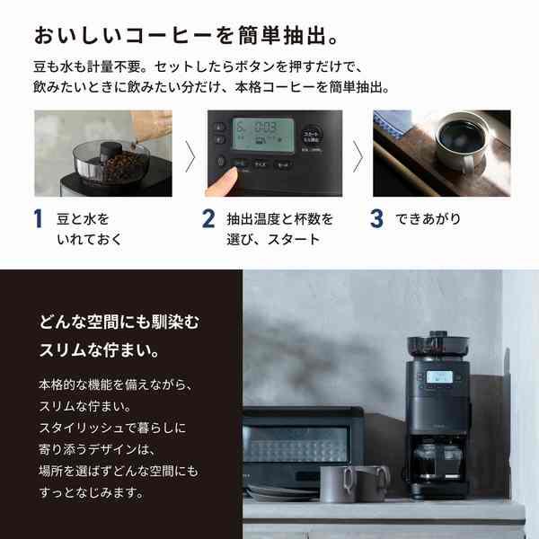 siroca（シロカ） コーン式全自動コーヒーメーカー カフェばこPRO CM