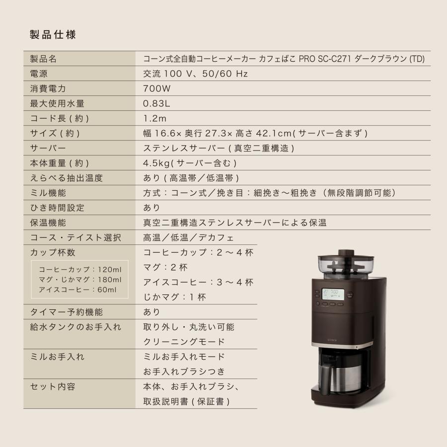 SC-C271 siroca カフェばこPRO　本体+説明書 SC-C271 siroca カフェばこPRO 本体+説明書 コーン式全自動コーヒー