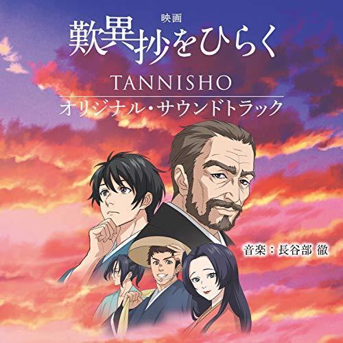 50 Off 映画 歎異抄をひらく オリジナル サウンドトラック 無料長期保証 Www Tiebreak Fr