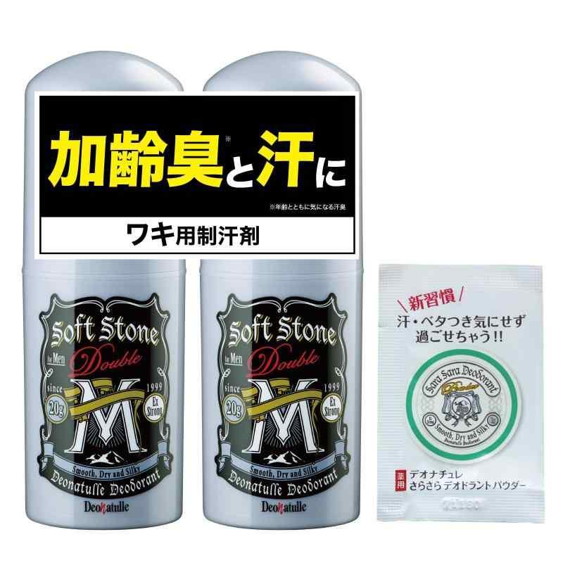 デオナチュレ 男ソフトストーンW ミドル エイジ 男性用 メンズ ワキ用