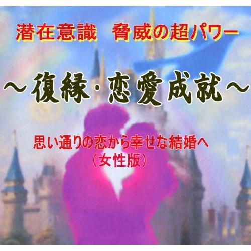 超激安 思い通りの恋から幸せな結婚へ 女性版 復縁 片思い 恋愛成就 高質で安価 Zoetalentsolutions Com