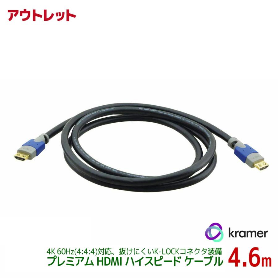 3/13〜17 P5倍＆最大2千円OFF アウトレット KRAMER クレイマー製 HDMI HDMI ホームシネマ ケーブル (オス