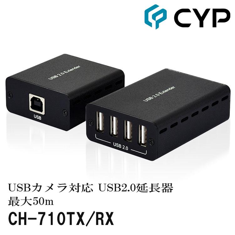 Cypress Technology製 USBカメラ対応 USB2.0延長器（最大50m） CH 