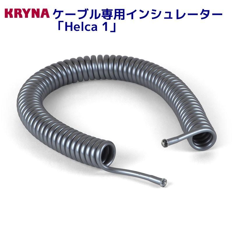 KRYNA クライナ製 ケーブル専用インシュレーター Helca1 ケーブル