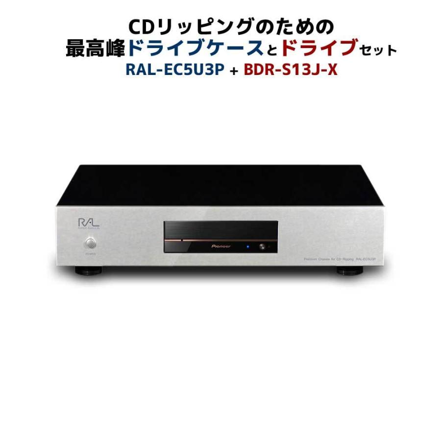 最大55%オフ! ラトックプレミア 店2 最大2千円クーポン P2倍 CDリッピング用 制振強化 5インチドライブ プレミアムケース RAL-EC5U3P Pioneer製ドライブ BDR-S13J-X セット CDリッピング用制振強化オプションキット(RP-EC5-AI)