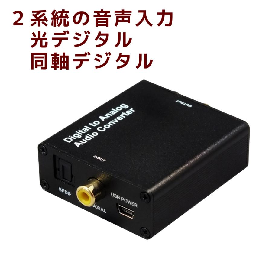 デジタル to アナログ オーディオコンバーター RP-ADAC2 光 同軸 赤白 