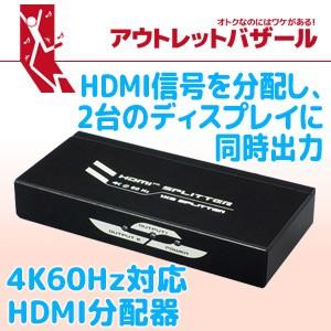 アウトレット　4K60Hz対応1入力2出力HDMI分配器 RP-HDSP2-4K OL