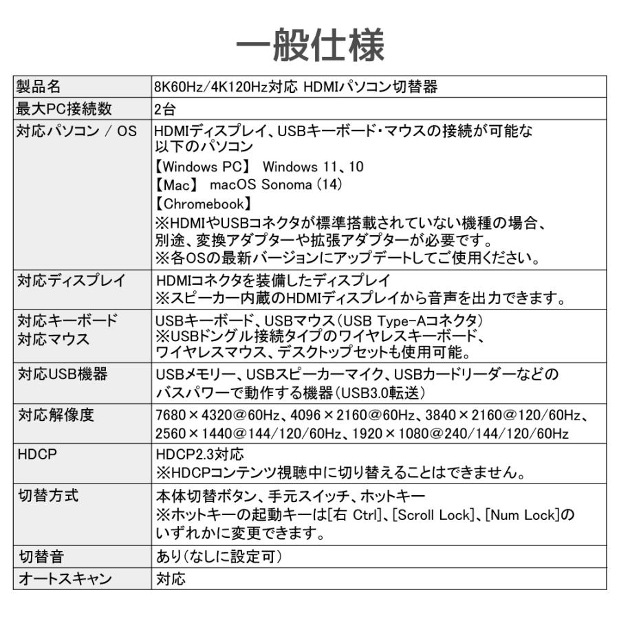 8K60Hz/4K120Hz対応 HDMIパソコン切替器（2台用）RS-260UH-8K |  | 16