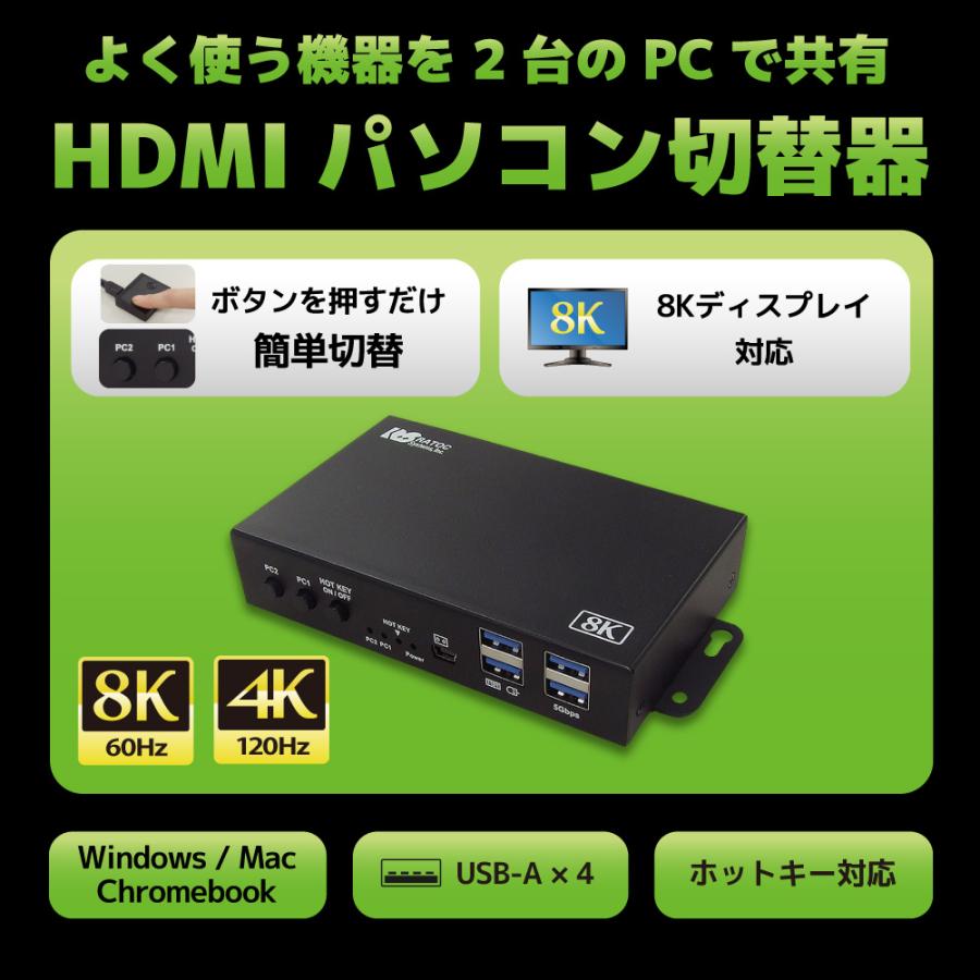 8K60Hz/4K120Hz対応 HDMIパソコン切替器（2台用）RS-260UH-8K |  | 01