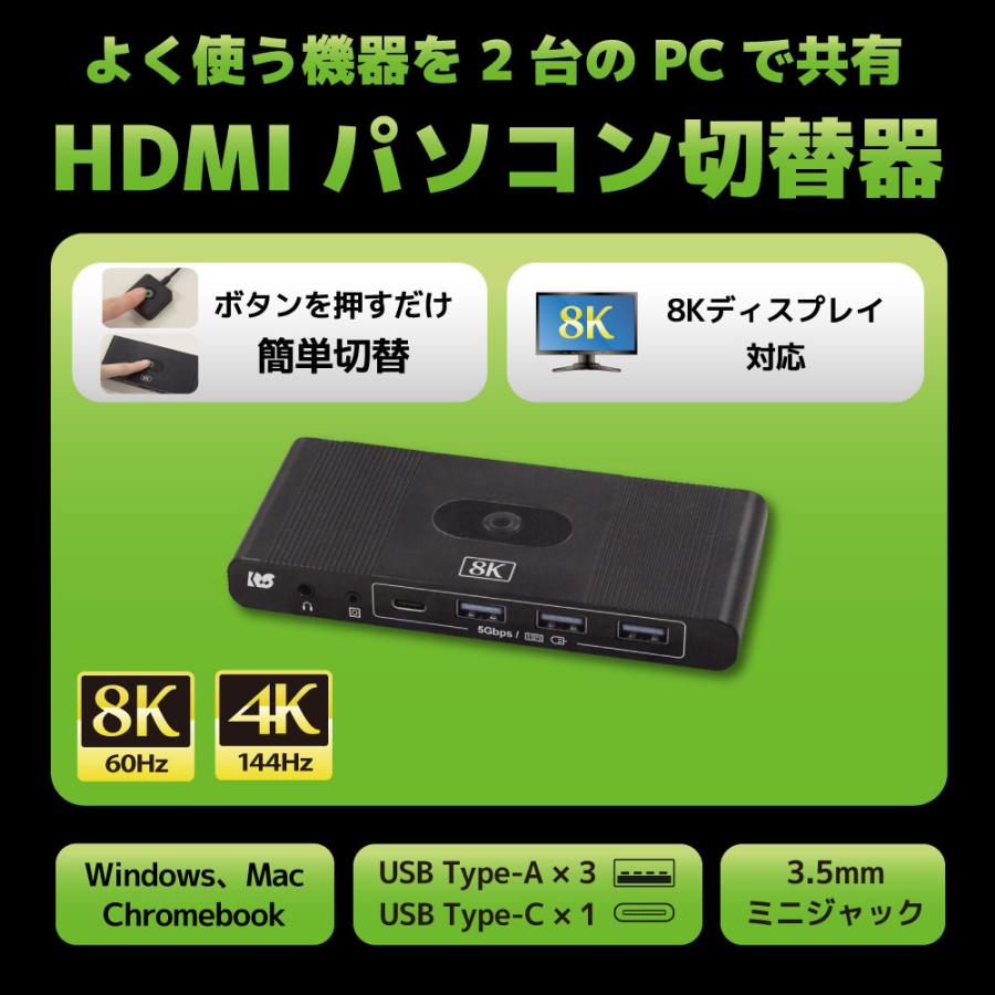 8K 60Hz / 4K 144Hz 対応 HDMI パソコン 切替器 2台 RS-270UH-8K