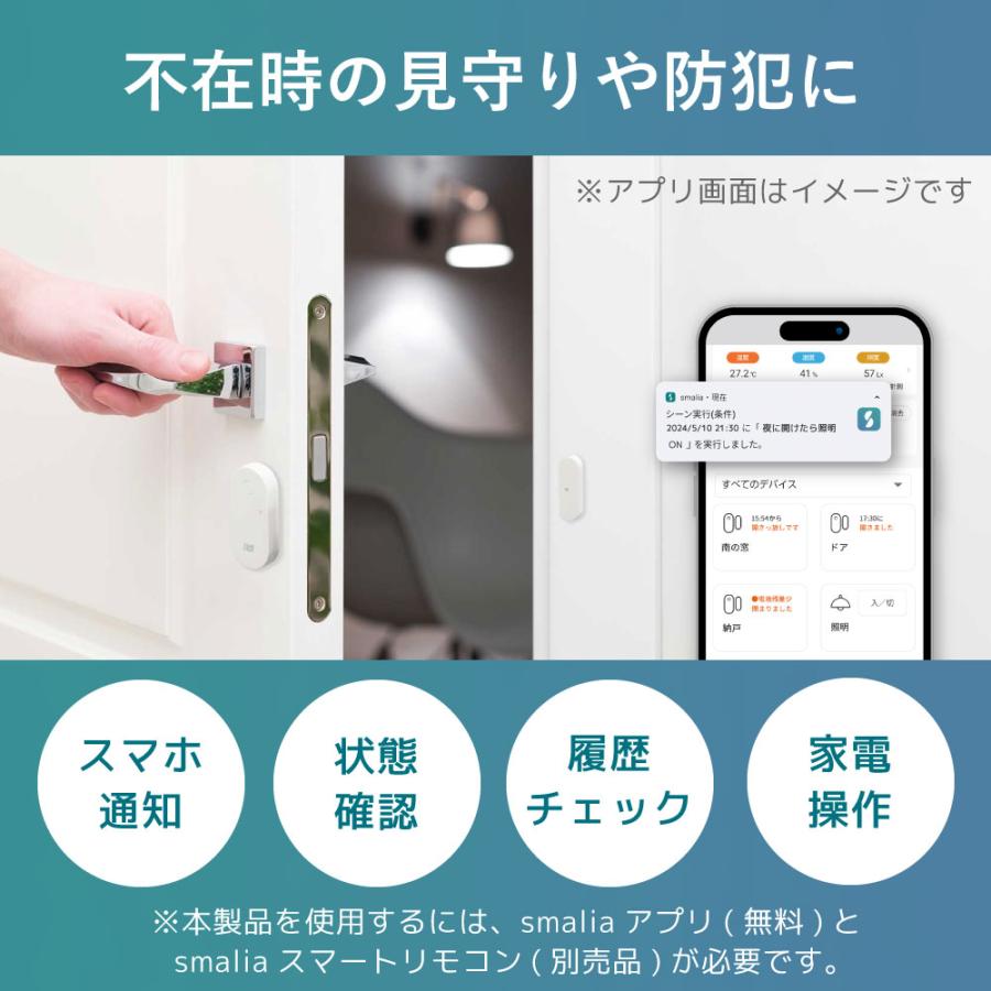 smalia 開閉センサー RS-BTDS1 スマリア オプション スマートリモコン 連携 |  | 03