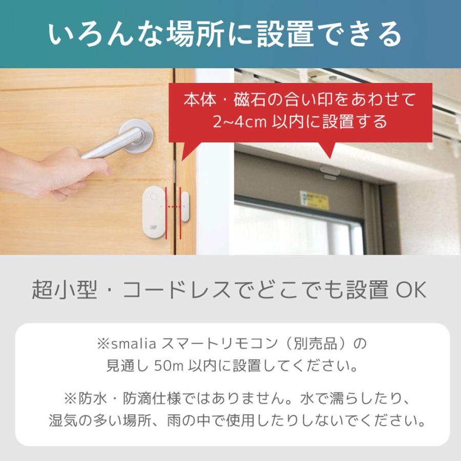 smalia 開閉センサー RS-BTDS1 スマリア オプション スマートリモコン 連携 |  | 07