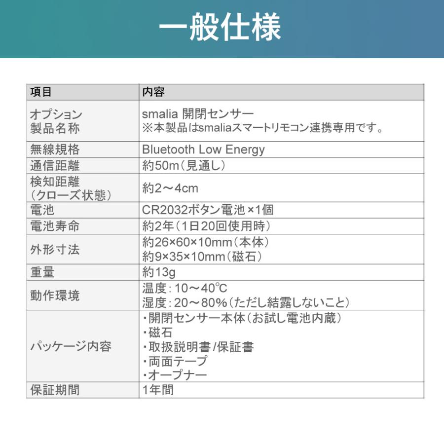 smalia 開閉センサー RS-BTDS1 スマリア オプション スマートリモコン 連携 |  | 09