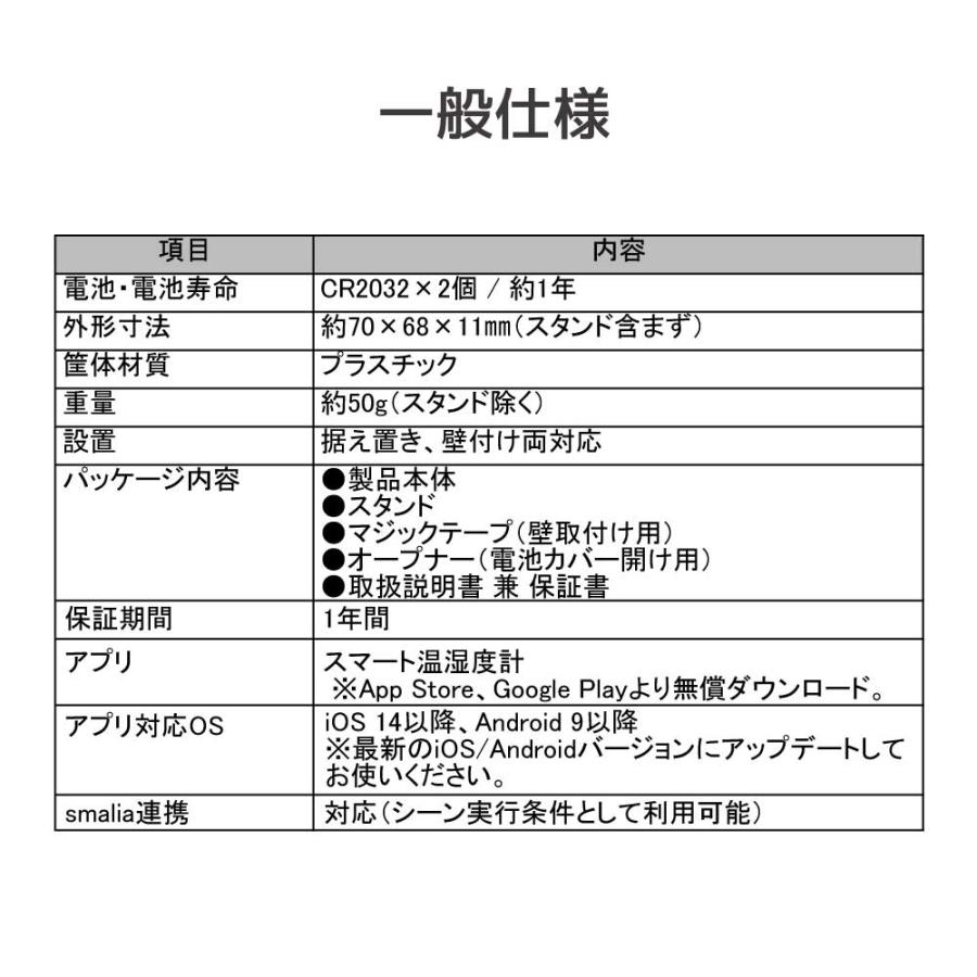 デジタル時計搭載 スマート温湿度計  RS-BTTHM1 BLE接続 電池 smalia 据え置き 壁掛け 温度 湿度 時計 スマホ 連携 |  | 09