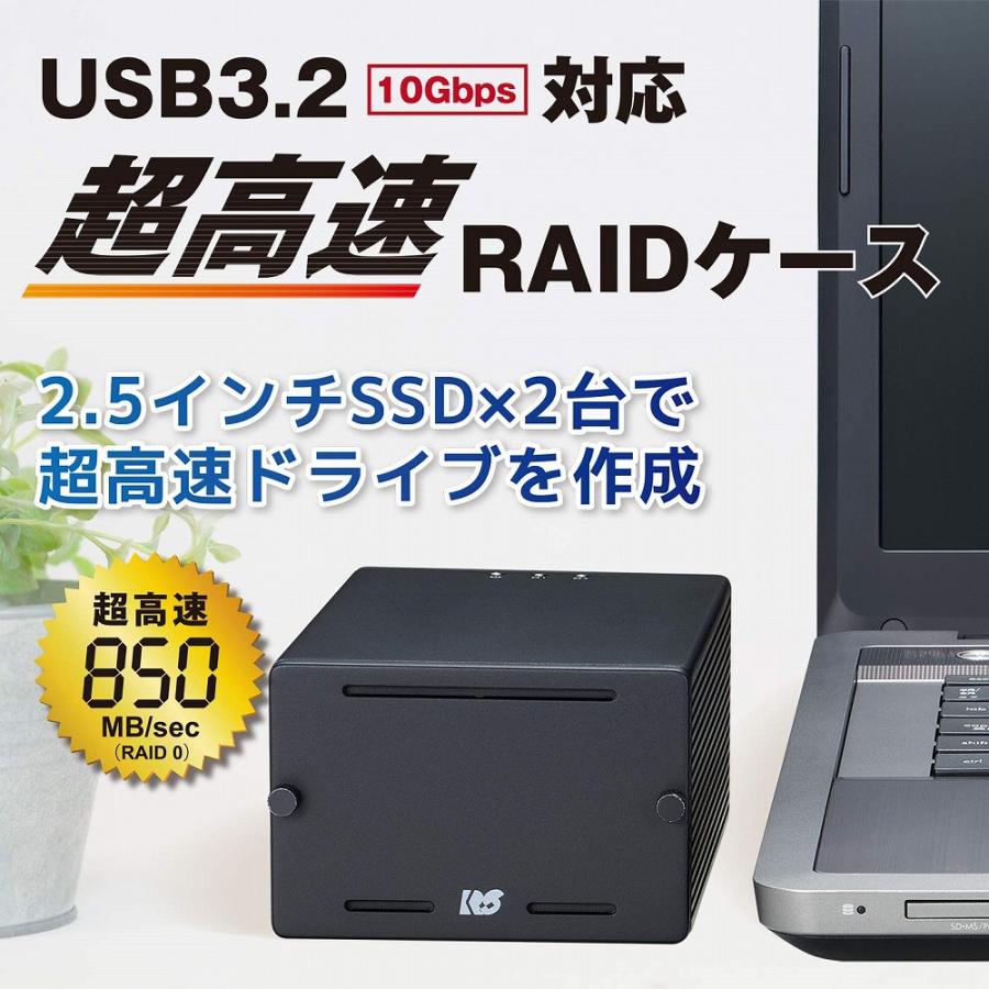 USB3.2 Gen2 RAIDケース 2.5インチ HDD SSD 2台用 10Gbps 対応 想像を超えての RAID ケース USB3.1 贅沢 USB3.0 RS-EC22-U31RA 2.5