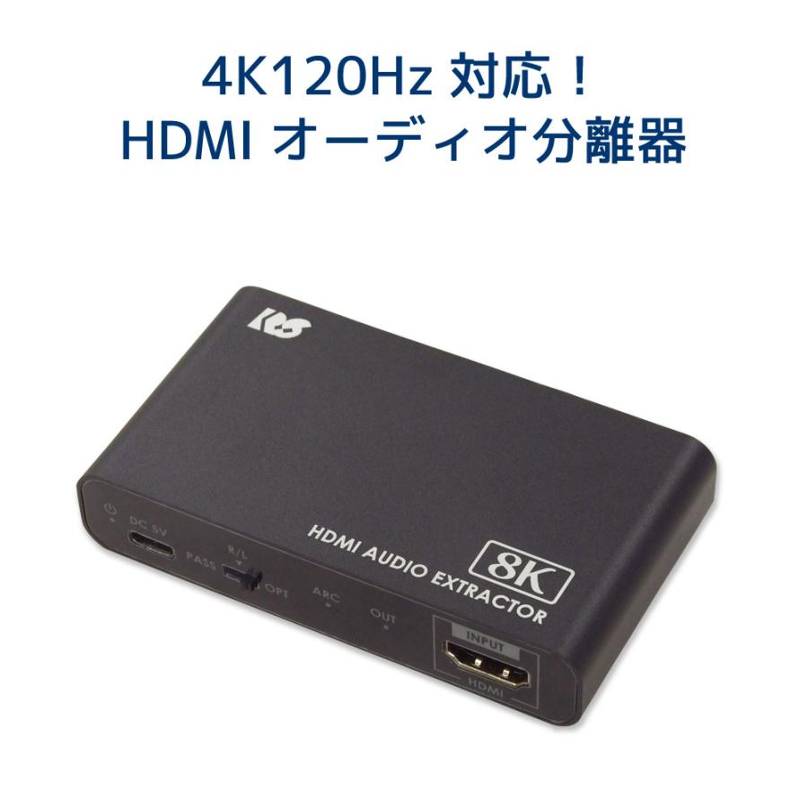 8K60Hz 4K120Hz HDCP2.3 ARC 対応 HDMI オーディオ 分離器 RS 8K60Hz 4K120Hz HDCP2.3 ARC 対応 HDMI オーディオ 分離器 RS
