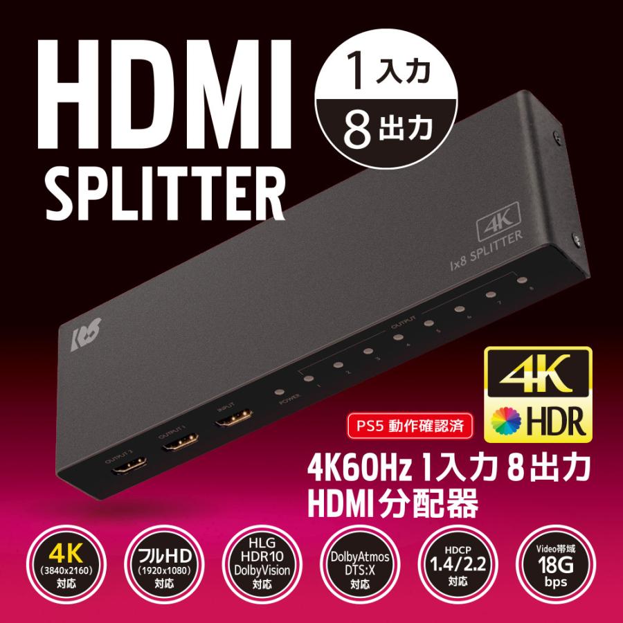 4K60Hz 対応 1入力8出力 HDMI 分配器 RS-HDSP8P-4KA スプリッター 8