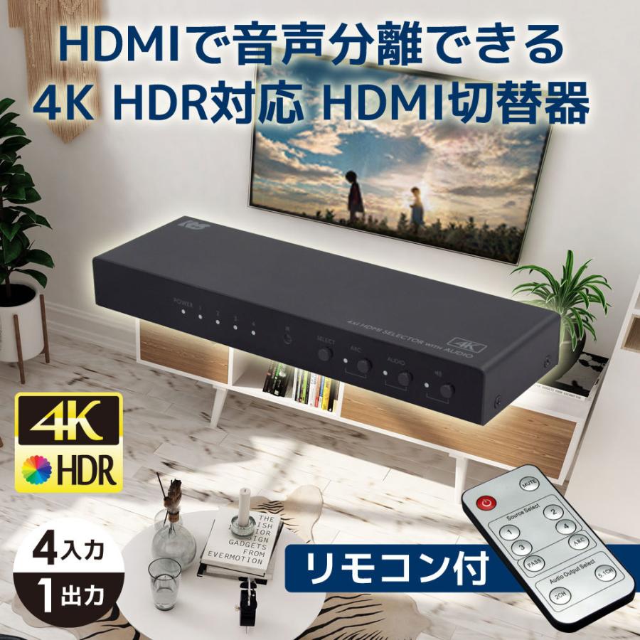 4K60Hz 対応 外部音声出力 4入力1出力 切替器 HDMI セレクター RS-HDSW41A-4K 120Hz HDMI 音声分離 7.1ch 光デジタル 同軸 AAC5.1｜ratoc｜02