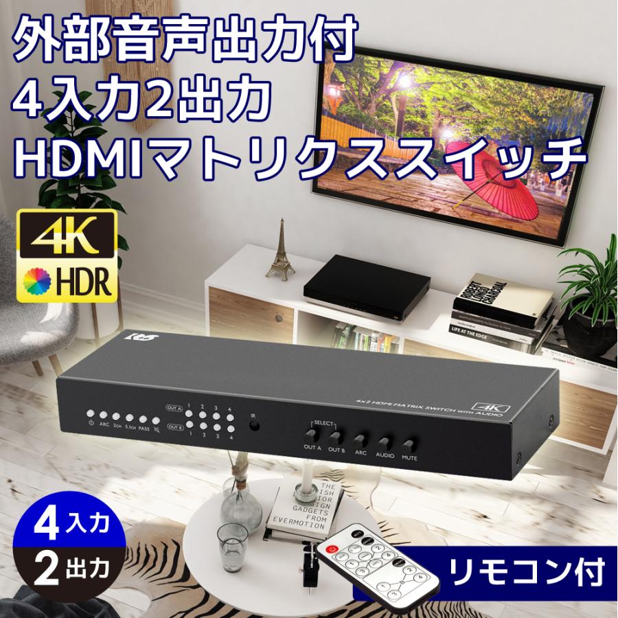 5/25〜29 P2倍＆最大2000円OFF アウトレット 4K60Hz 対応 外部音声出力 4入力2出力 HDMI マトリクススイッチ RS-HDSW42A-4KZA-OL 音声分離 5.1ch Atmos｜ratoc｜03