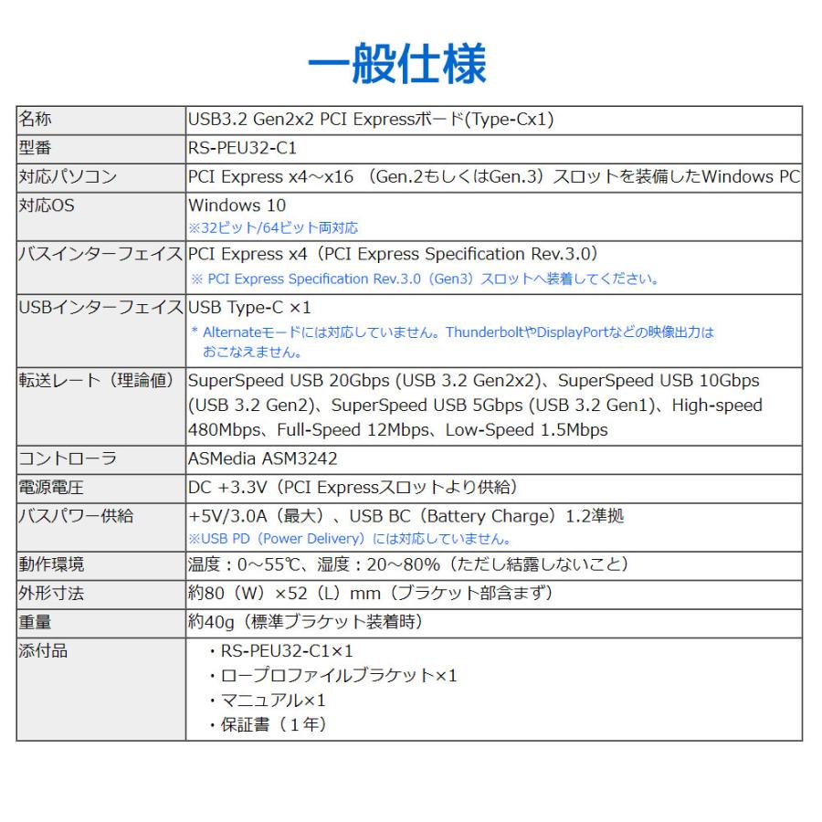 USB3.2 Gen2x2 PCI Expressボード（Type-C×1） RS-PEU32-C1A