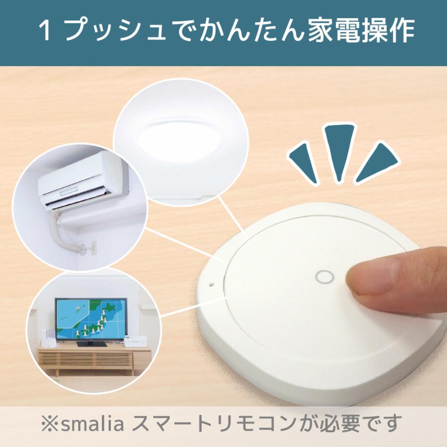 smalia スマートボタン RS-SCBTN2 スマリア オプション スマートリモコン 連携 スマートボタン エアコン 照明 Bluetooth 電池駆動 |  | 03