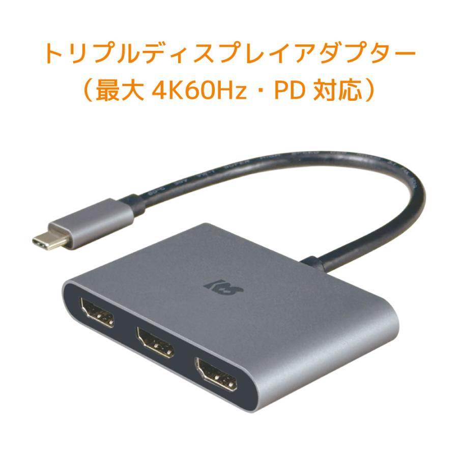 トリプルディスプレイアダプター (最大4K60Hz・PD対応) RS-UCHD3-PD | 