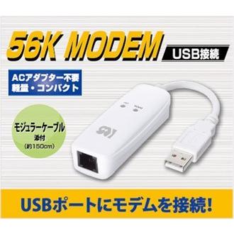 2/25 P2倍＆最大2000円OFF USB 56K DATA/14.4K FAX Modem RS-USB56NA｜ratoc