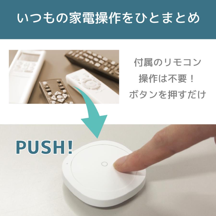 smalia スマリア スマートリモコン 「RS-WBRCH1」＆ スマートボタン 
