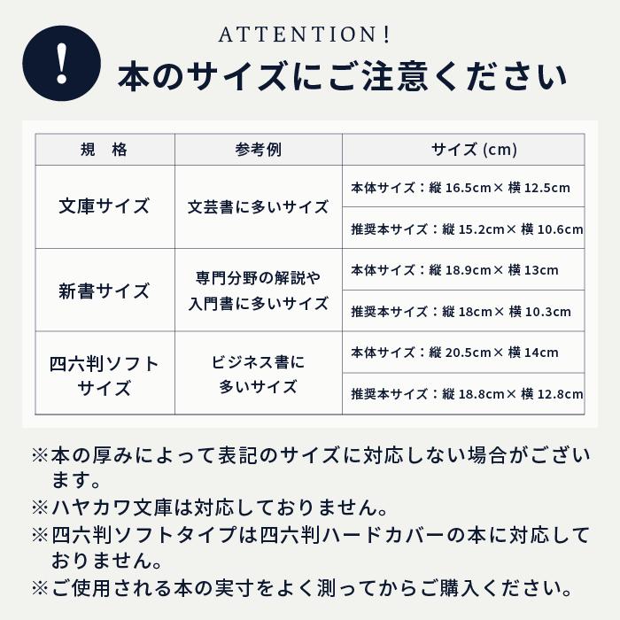 ブックカバー 文庫本 四六判 新書判 しおり付き 厚さ調節可能 本カバー 合皮 シンプル 無地 プロコピーライター監修｜ratom｜20