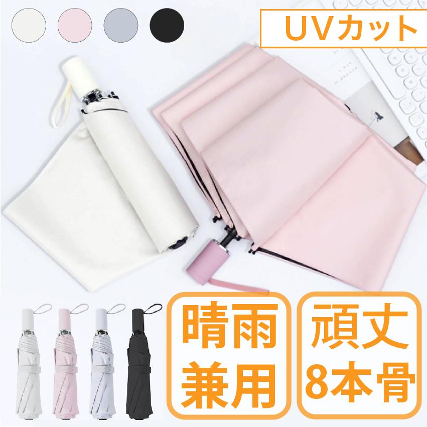 傘 折りたたみ傘 折り畳み傘 レディース 軽い かわいい 軽量 晴雨兼用 日傘 完全遮光 大きい おしゃれ UVカット 雨傘 プレゼント | RATOM