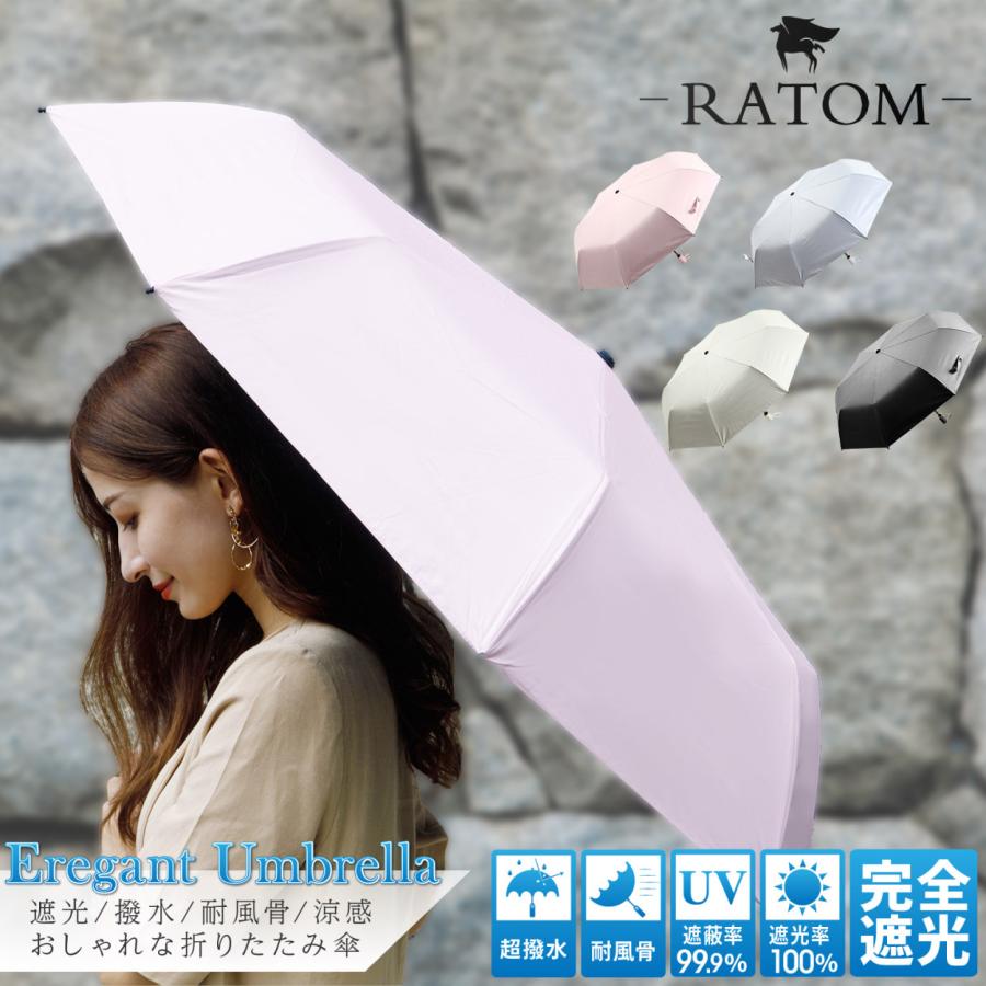 傘 折りたたみ傘 折り畳み傘 レディース 軽い かわいい 軽量 晴雨兼用 日傘 完全遮光 大きい おしゃれ UVカット 雨傘 プレゼント | RATOM | 05