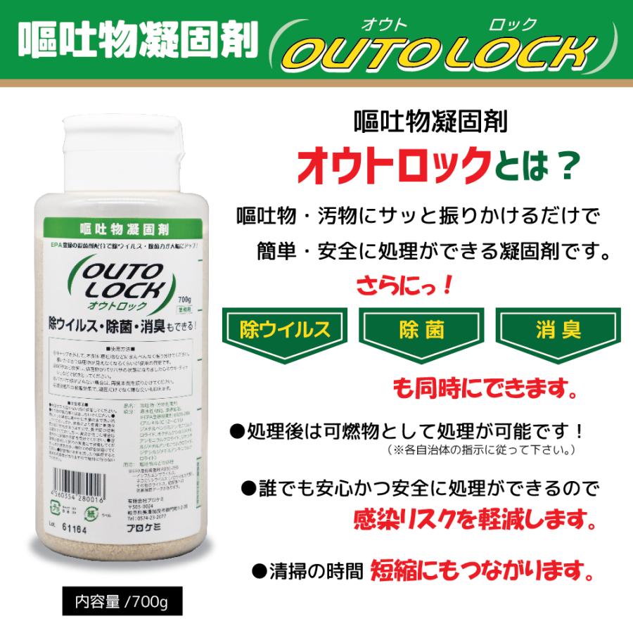 79%OFF!】嘔吐物凝固剤 オウトロック〈700g×24本〉 衛生、清拭 嘔吐物凝固剤 オウトロック 700g 嘔吐物処理剤 徐ウイルス 消臭 除菌