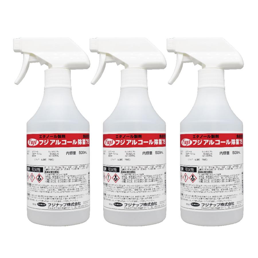 食品添加物エタノール製剤 フジアルコール除菌75 スプレータイプ500ml