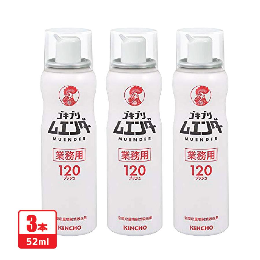 KINCHOゴキブリムエンダー 3本 業務用 120プッシュ 52ml ゴキブリ駆除 