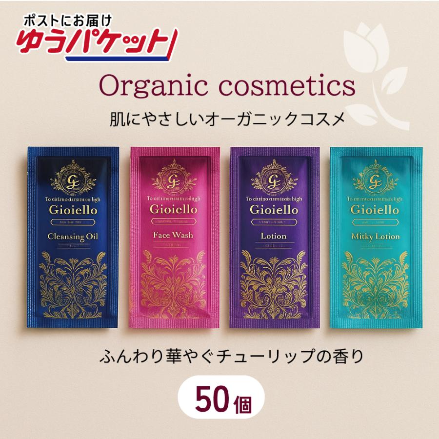 追跡可能メール便発送】オーガニック化粧品 ジョイエッロ 50個