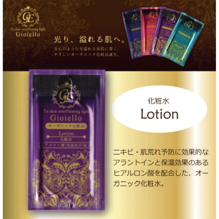 追跡可能メール便発送】使い切り スキンケア Gioielloジョイエッロ 3ml