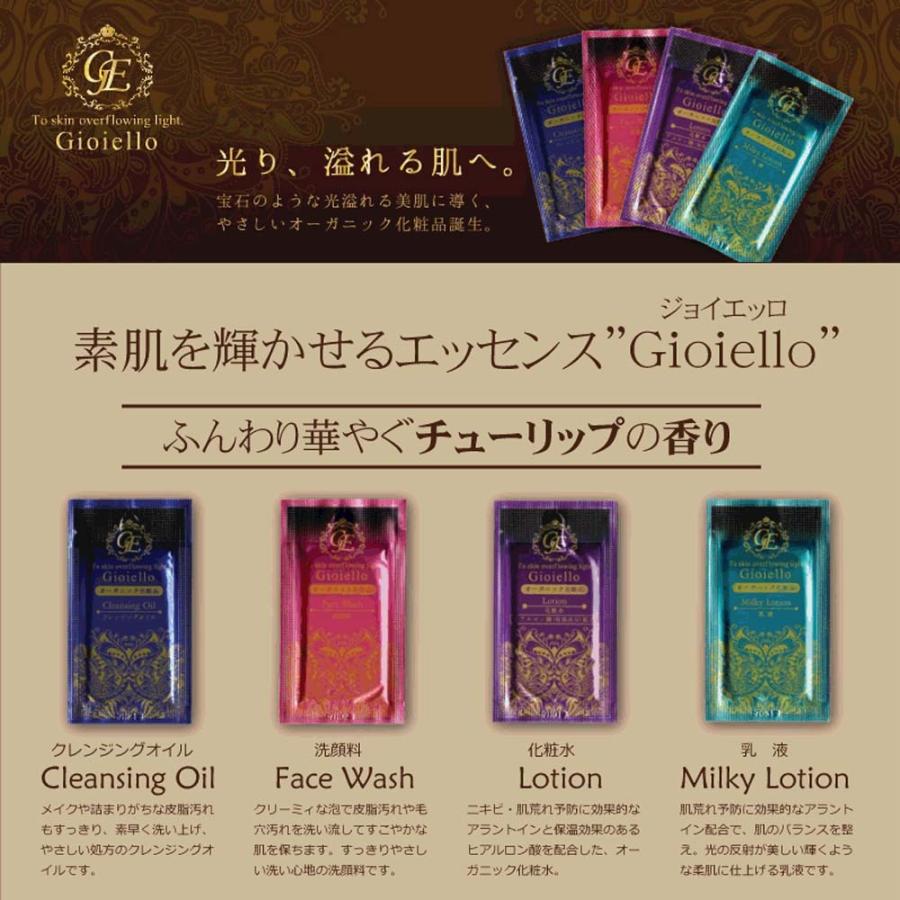 追跡可能メール便発送】オーガニック化粧品 ジョイエッロ 4種セット(4
