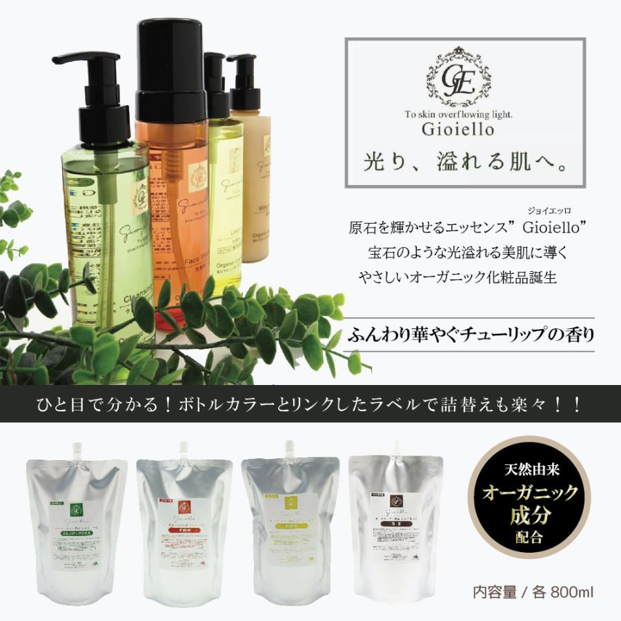 ジョイエッロ 乳液 業務用 800ml オーガニック Gioiello : らっとらっ