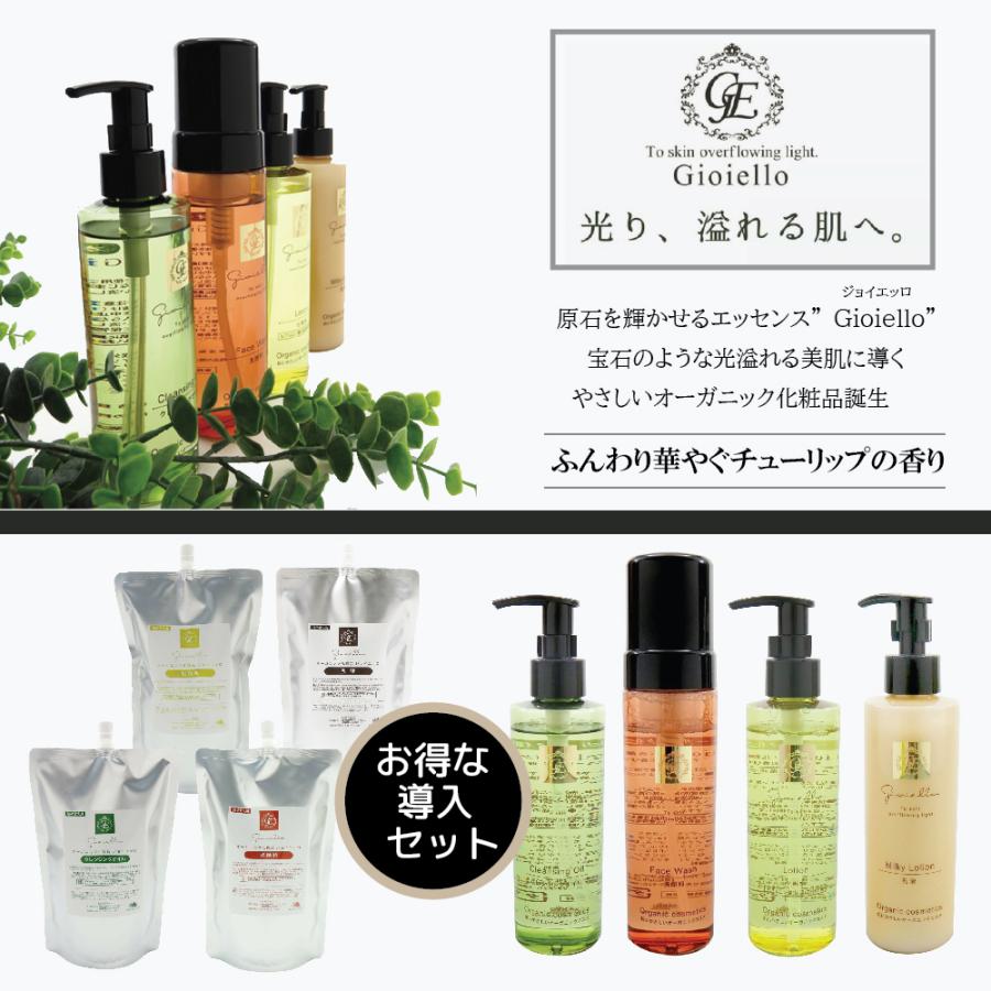ジョイエッロ お得な導入セット 業務用 Gioiello クレンジング 洗顔