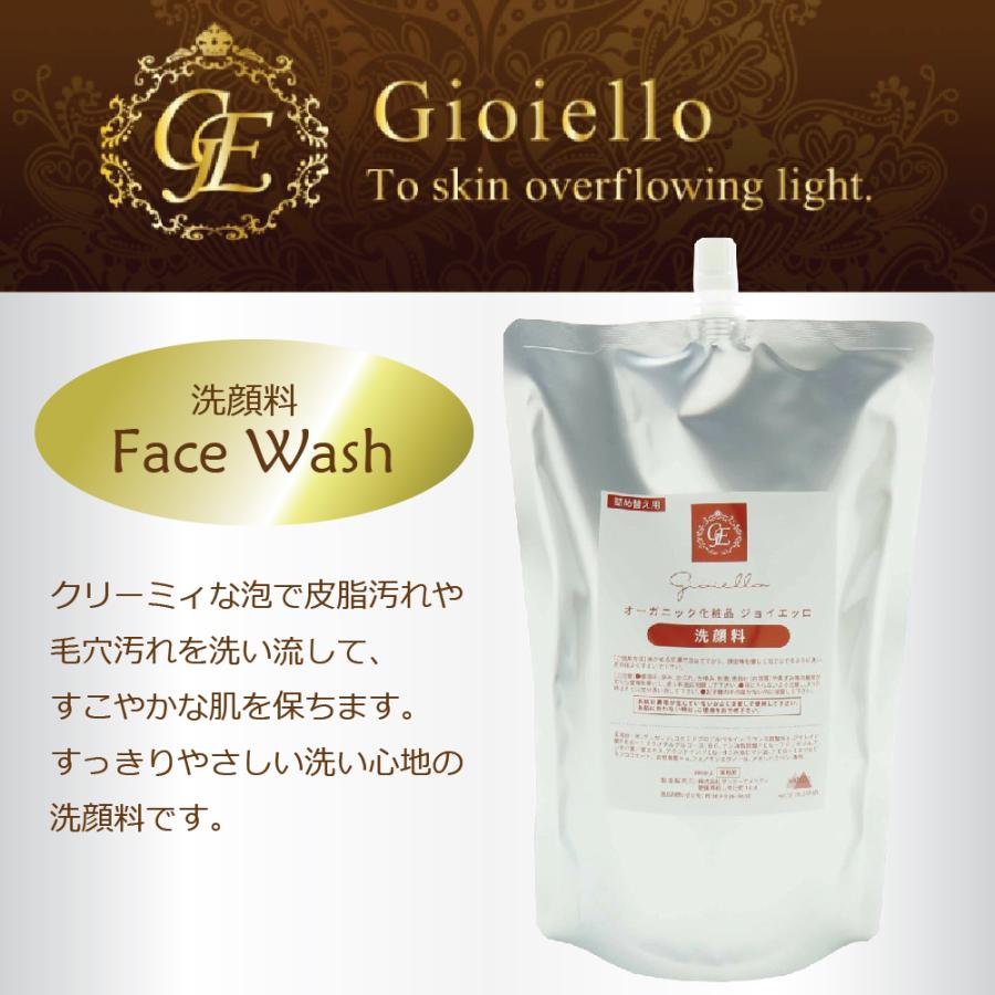 ジョイエッロ お得な導入セット 業務用 Gioiello クレンジング 洗顔