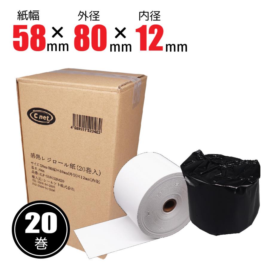 レジ用感熱ロールペーパー20巻入 58mm幅×80Φ×12mm 個包装 カシオ