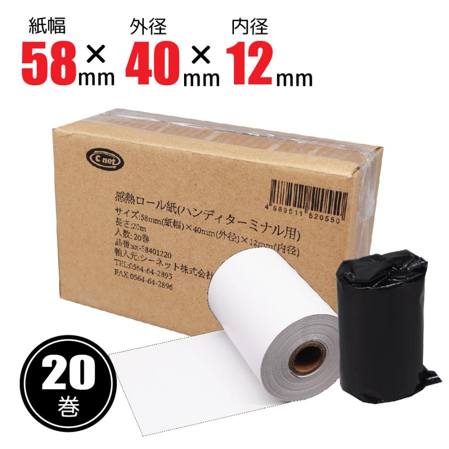 レシートロール 20巻入 レジ用感熱ロールペーパー58幅×40×12mm 個包装